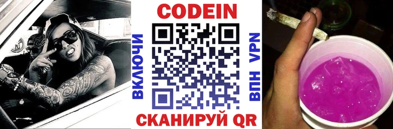 Купить закладки Ялуторовск Кодеин напиток Lean (лин)