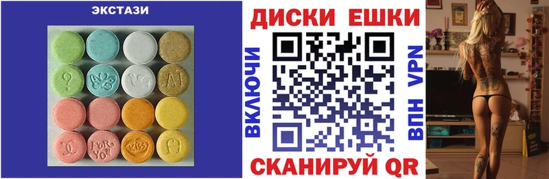 Ecstasy круглые  Купить закладки  Ялуторовск 